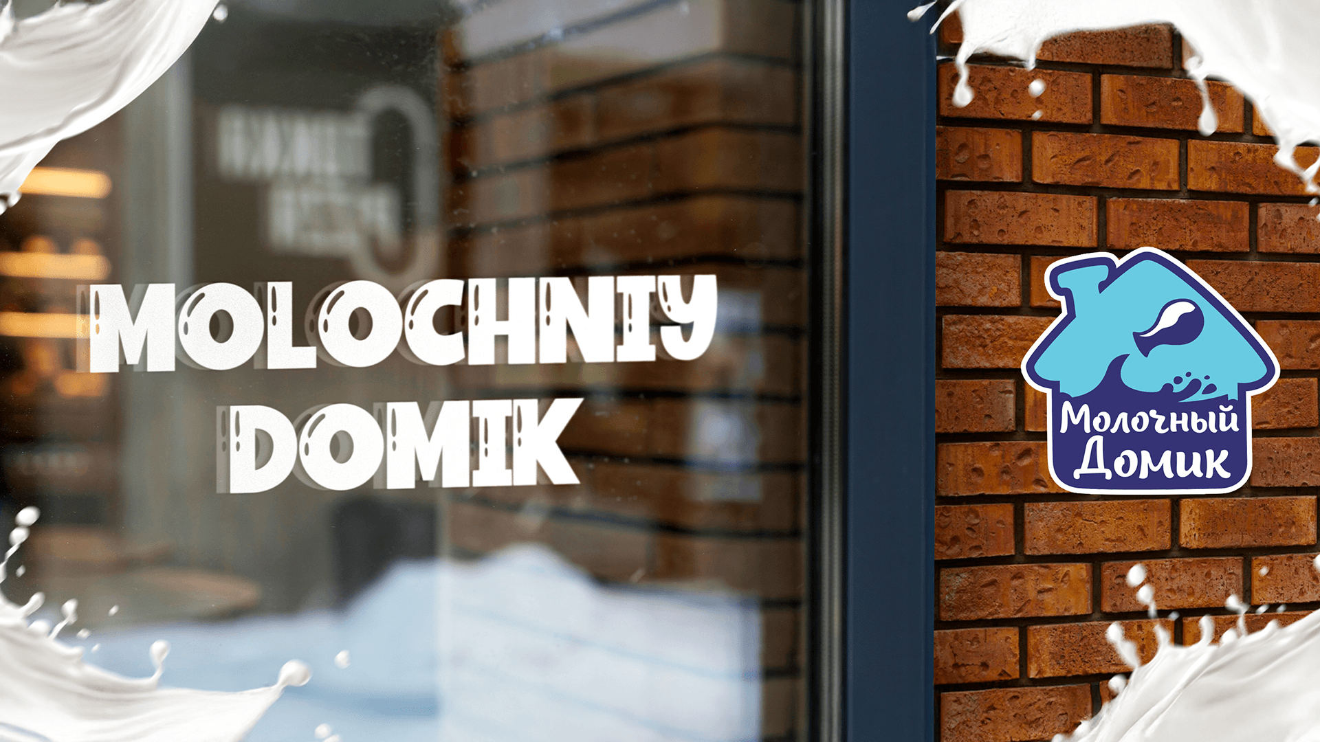 Molochniy domik